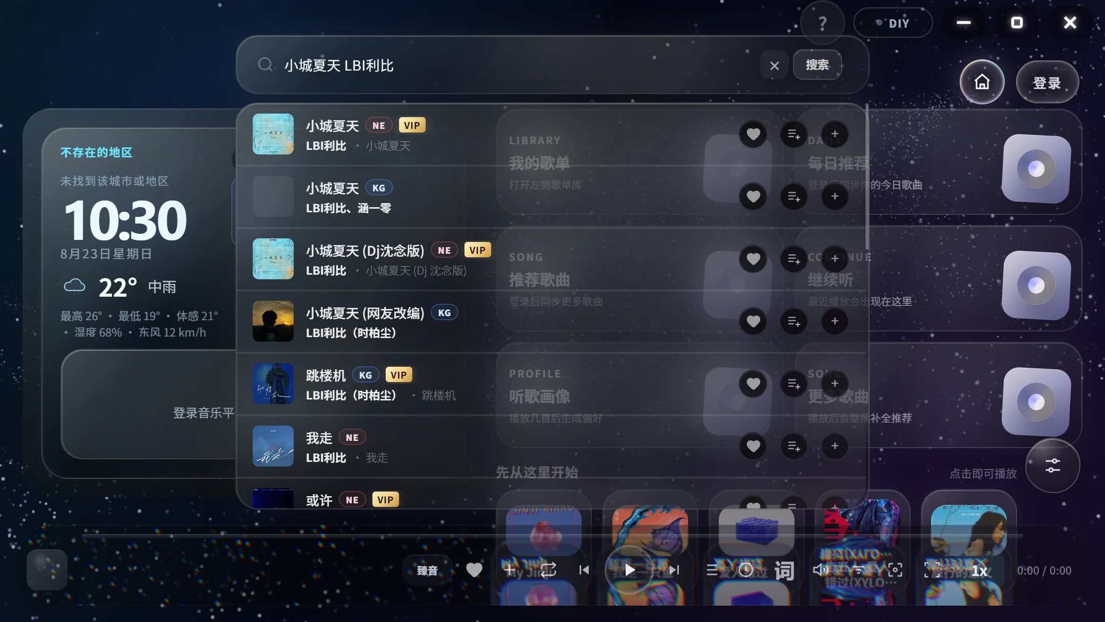 LumiField 正式安装版主界面,包含天气、搜索、音乐库与播放器