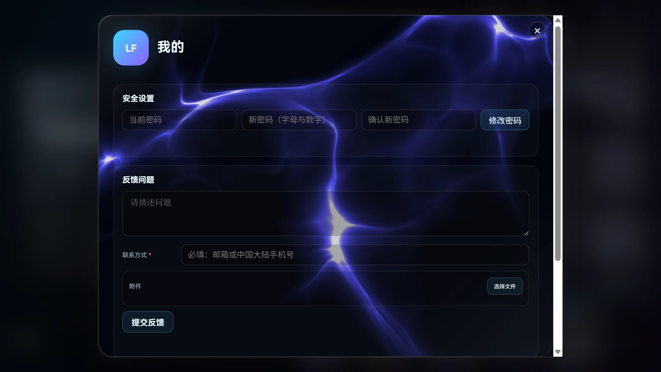 LumiField 我的面板界面
