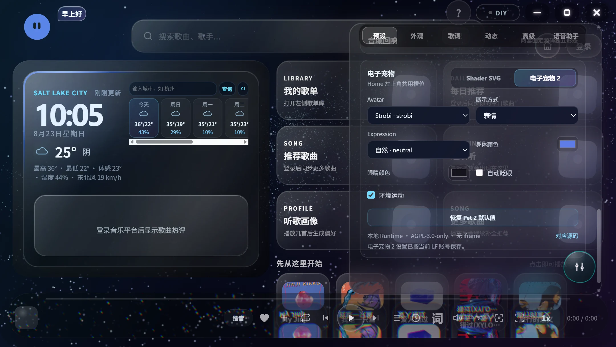 LumiField 预设面板与电子宠物设置界面