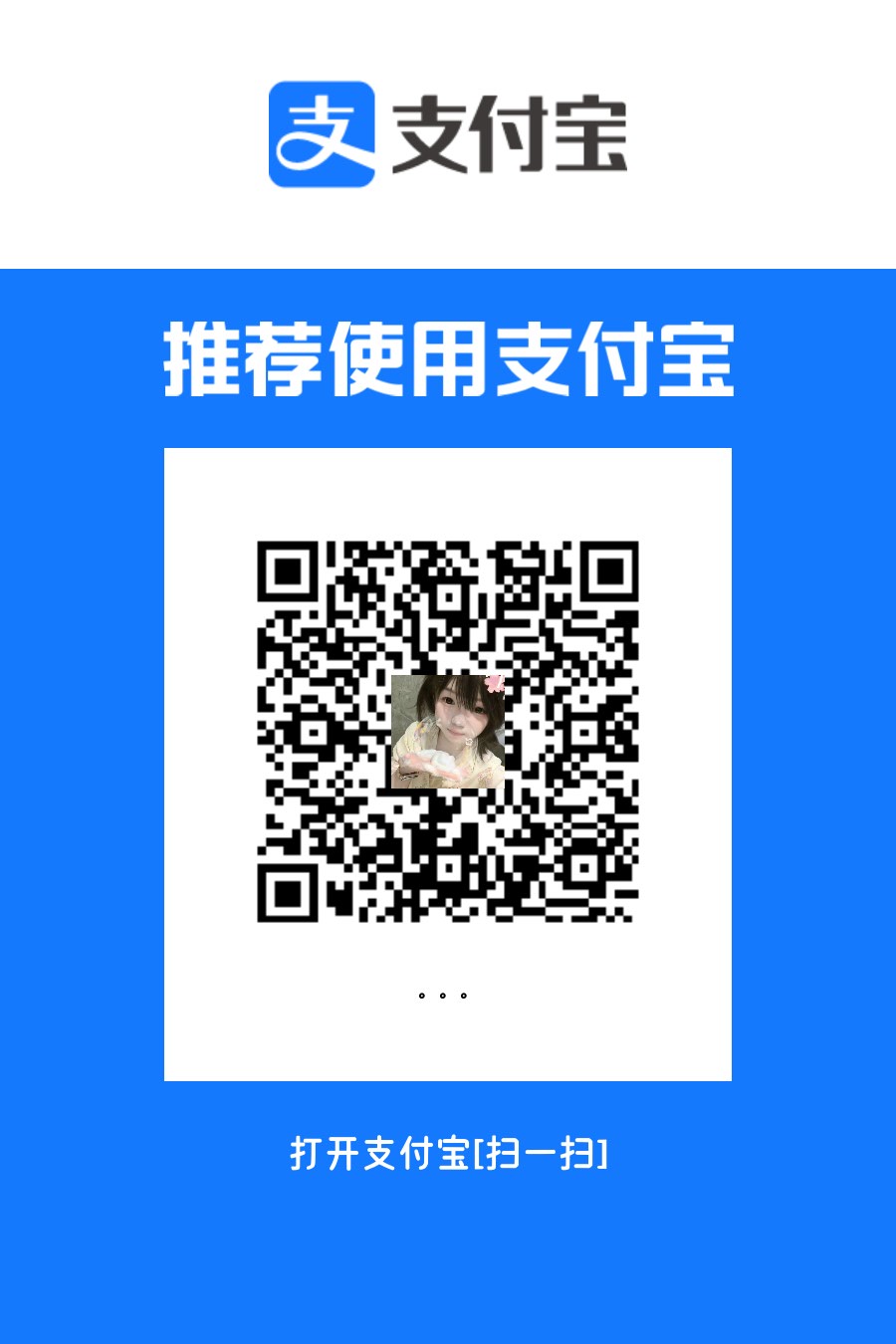 作者提供的支付宝支持二维码